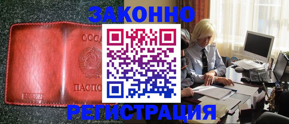 купить прописку в Фурманове