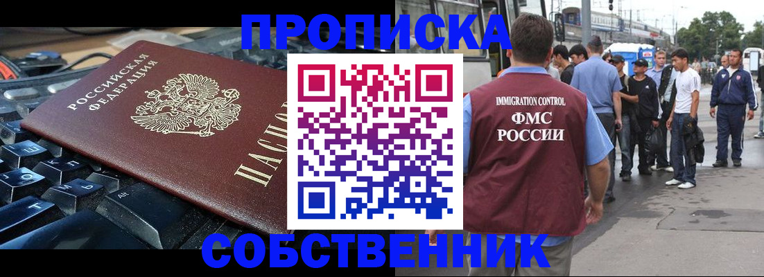 временная регистрация в квартире в Фурманове