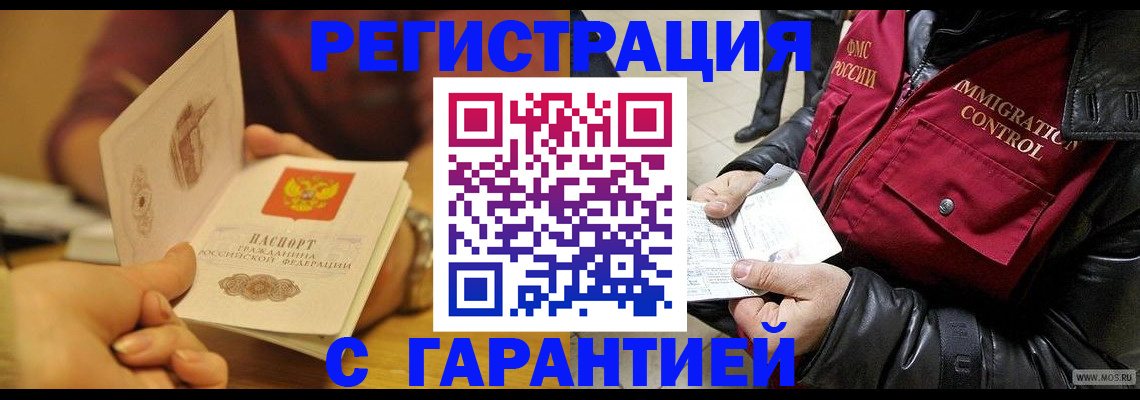 временная регистрация гарантия в Фурманове